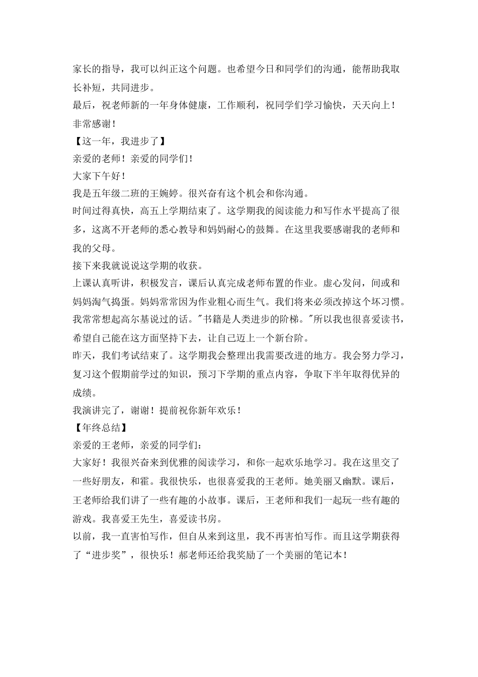 年终总结演讲范文_第2页