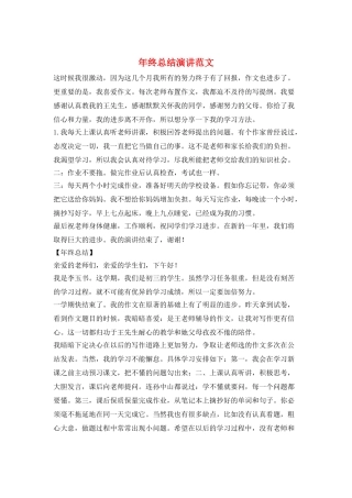年终总结演讲范文