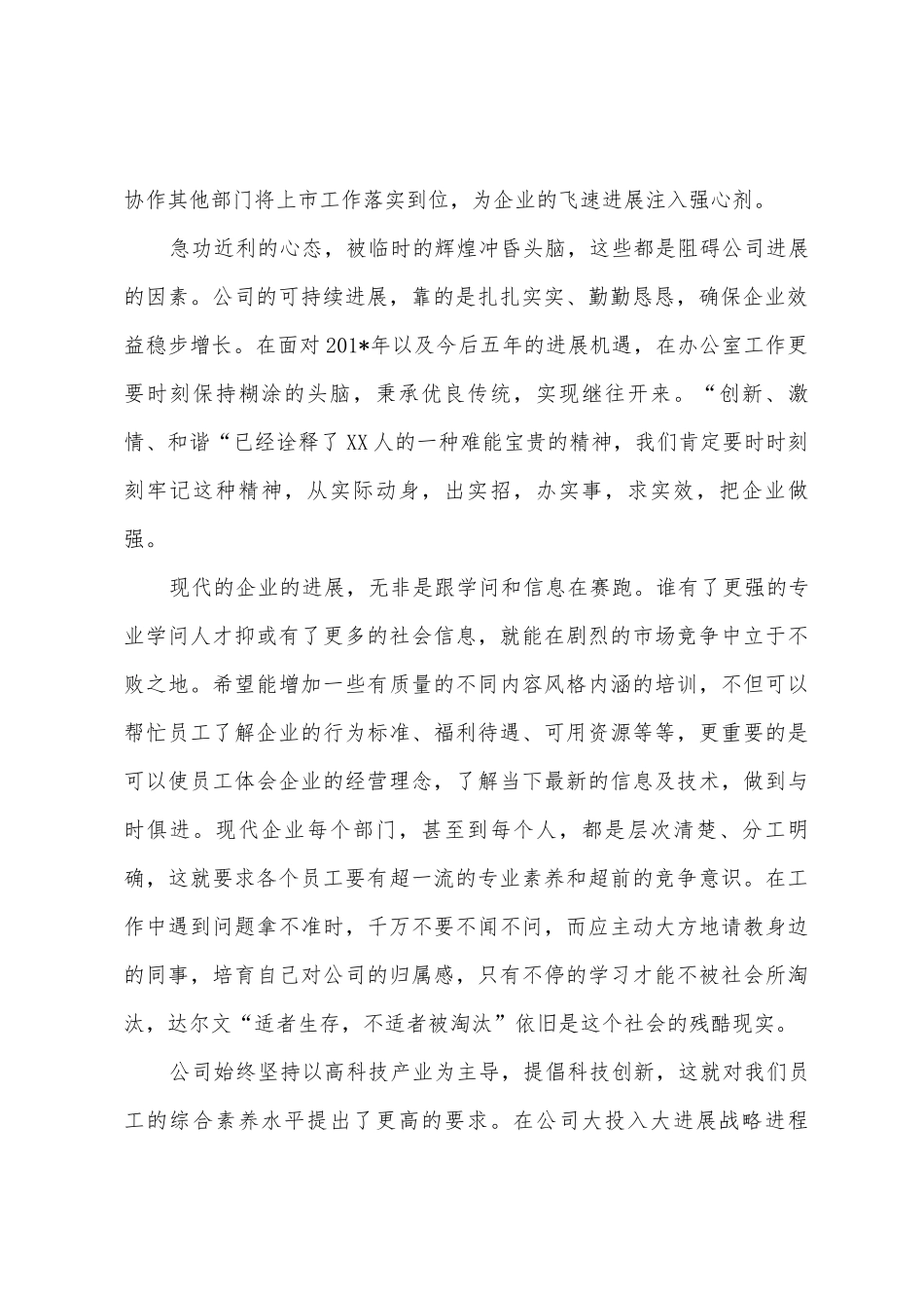 年终总结提升自身素质_第2页