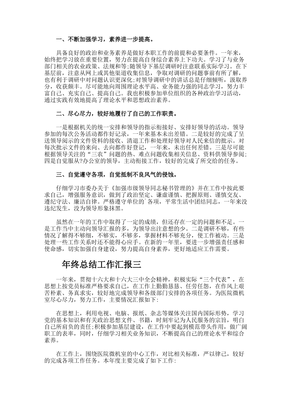 年终总结工作汇报_第2页