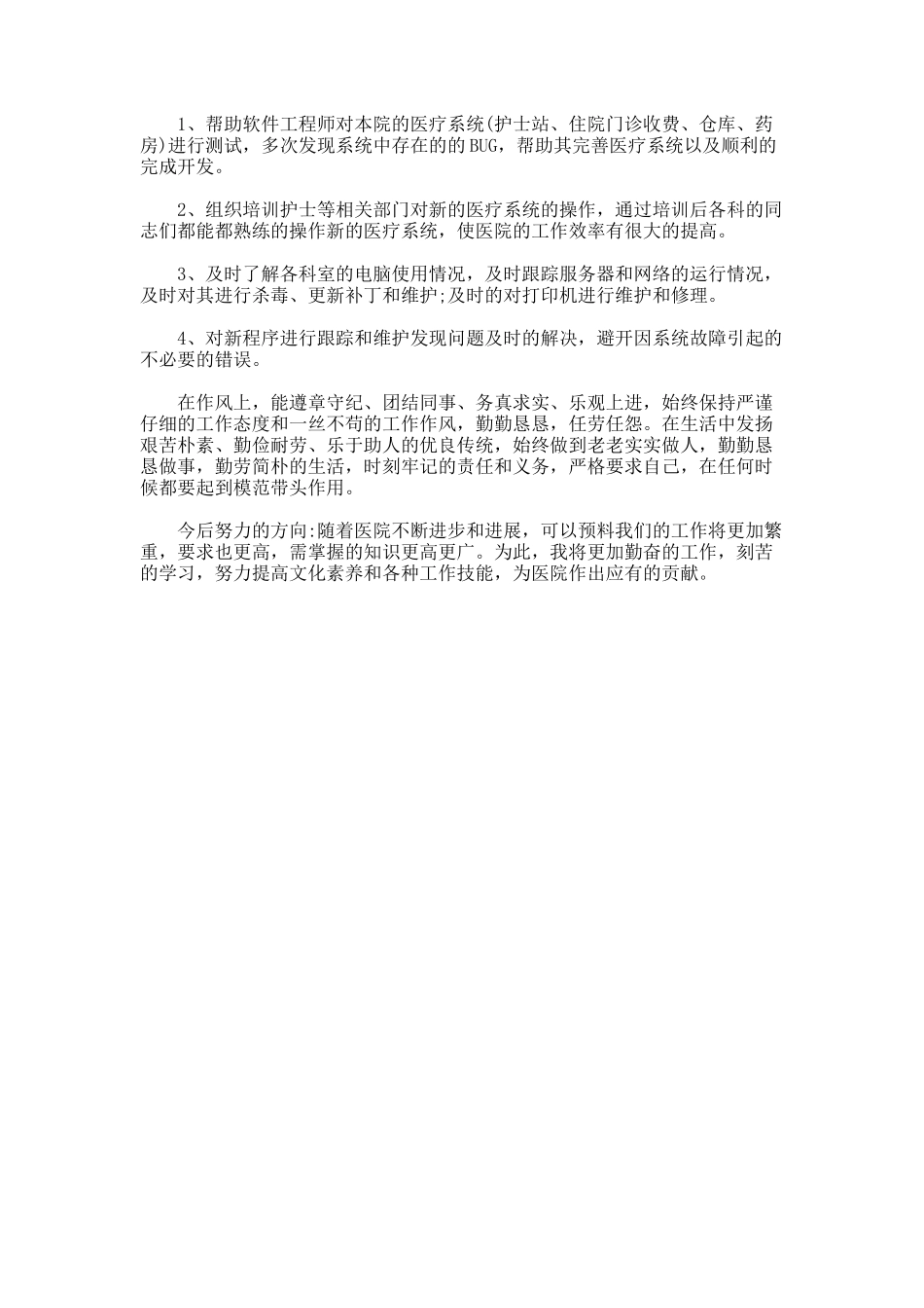 年终总结工作汇报_第3页