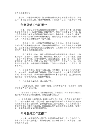 年终总结工作汇报