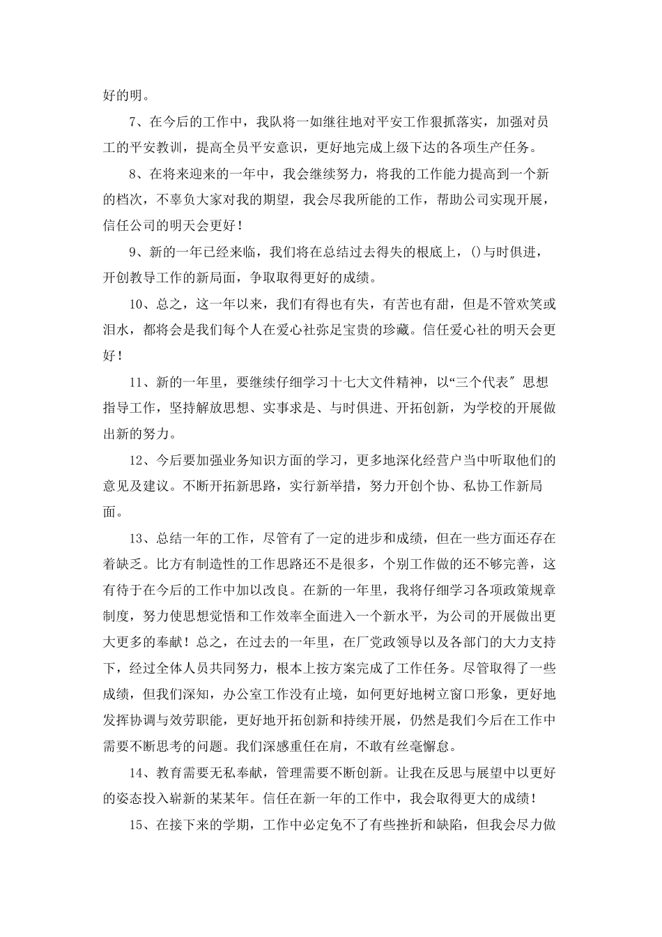 年终总结结束语精选_第2页