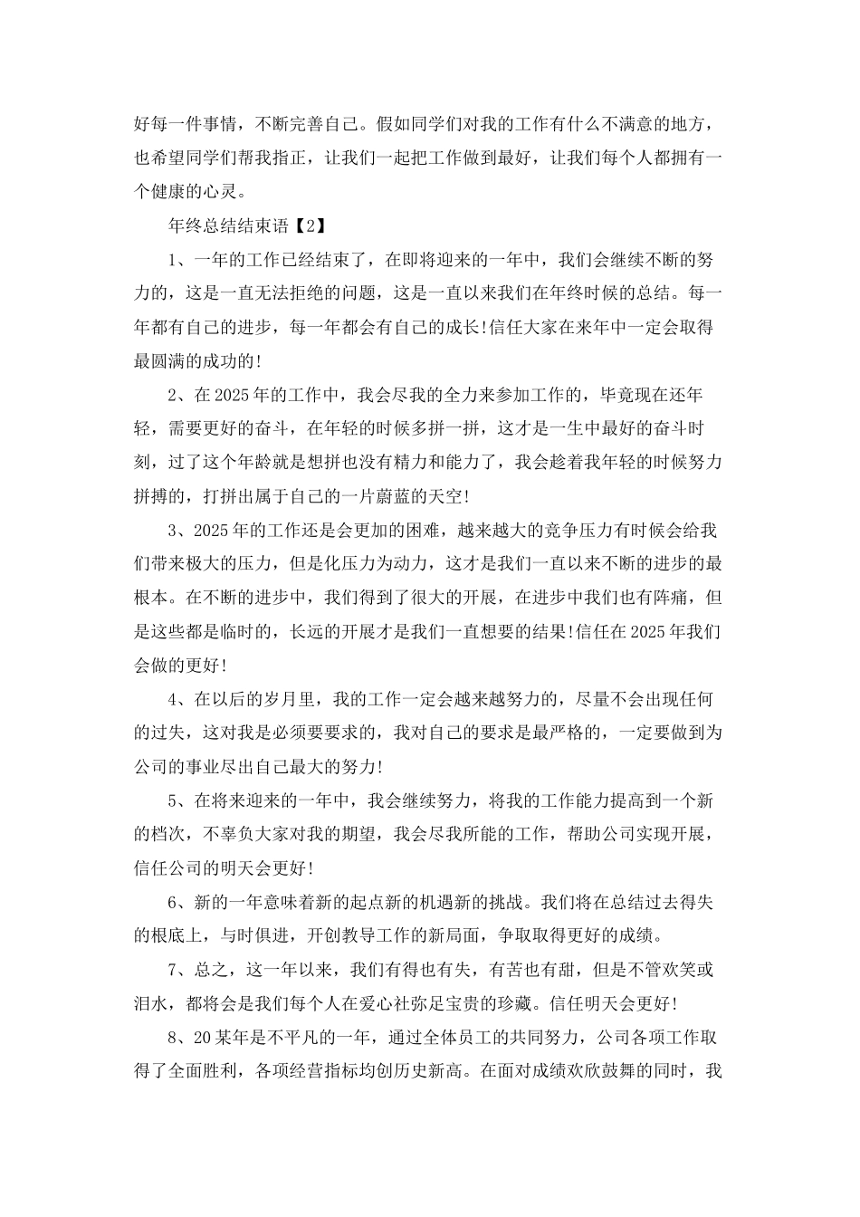 年终总结结束语精选_第3页