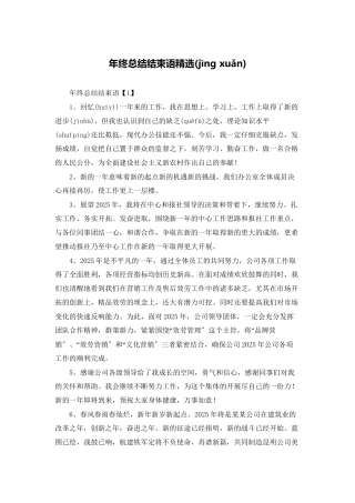年终总结结束语精选