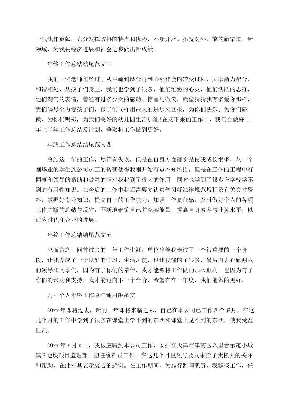 年终总结结尾范文_第2页