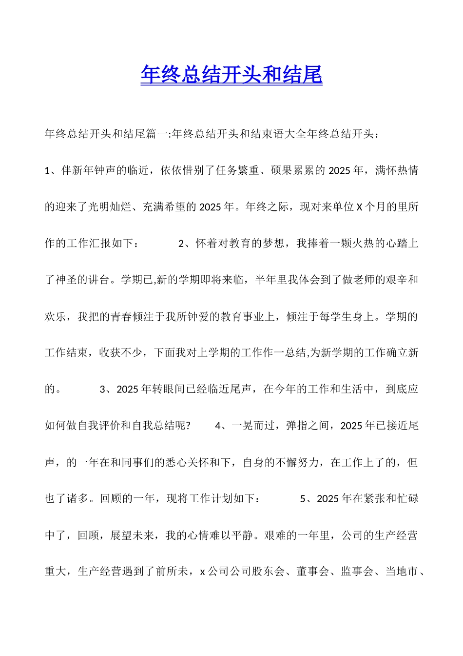 年终总结开头和结尾_第1页