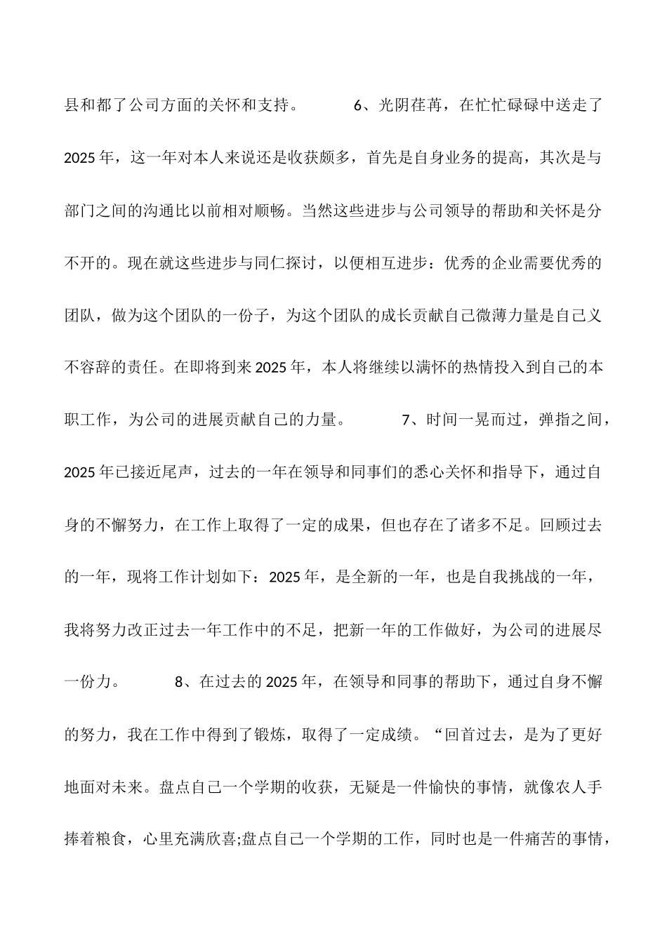 年终总结开头和结尾_第2页