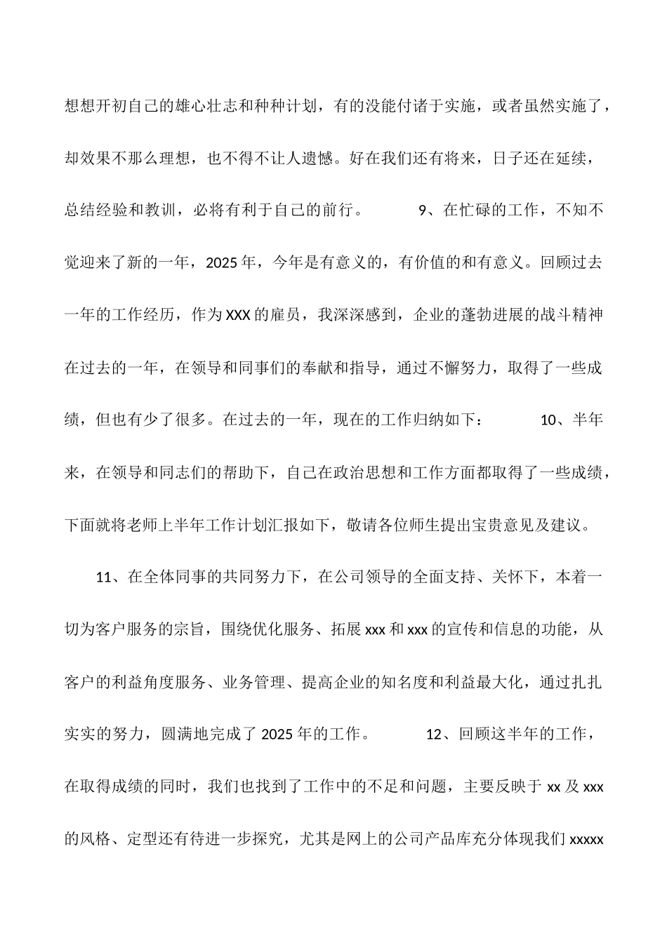 年终总结开头和结尾_第3页