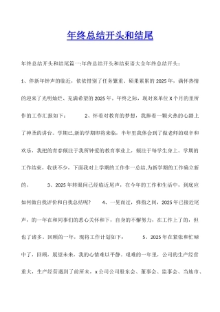 年终总结开头和结尾