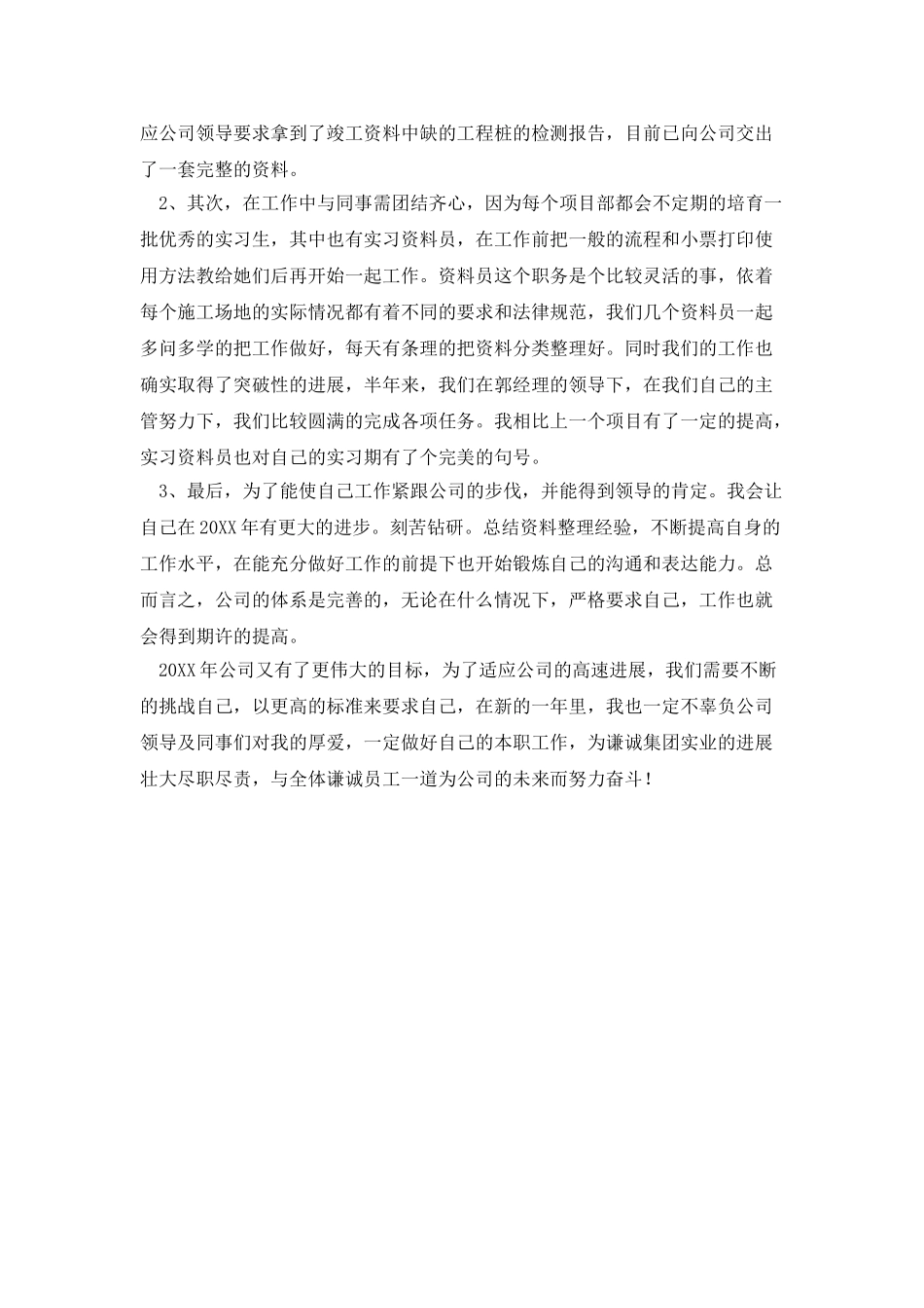 年终总结的演讲稿_第2页