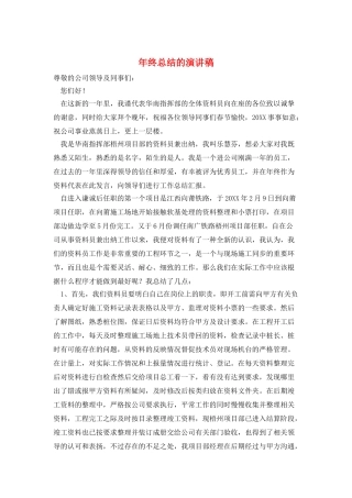 年终总结的演讲稿