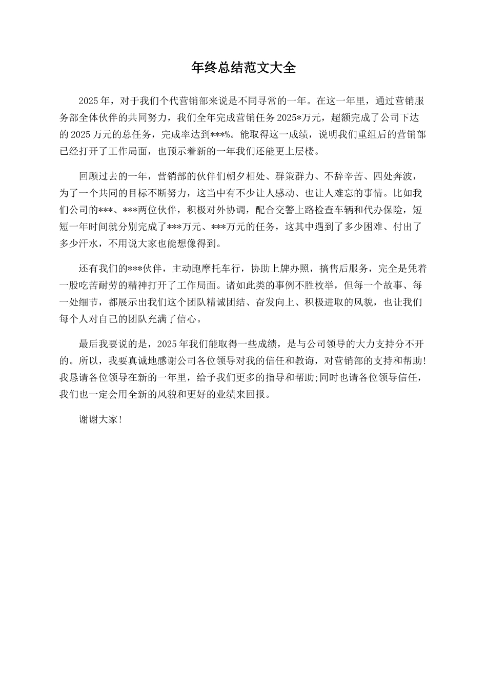 年终总结范文大全-_第1页