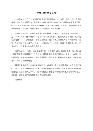 年终总结范文大全-