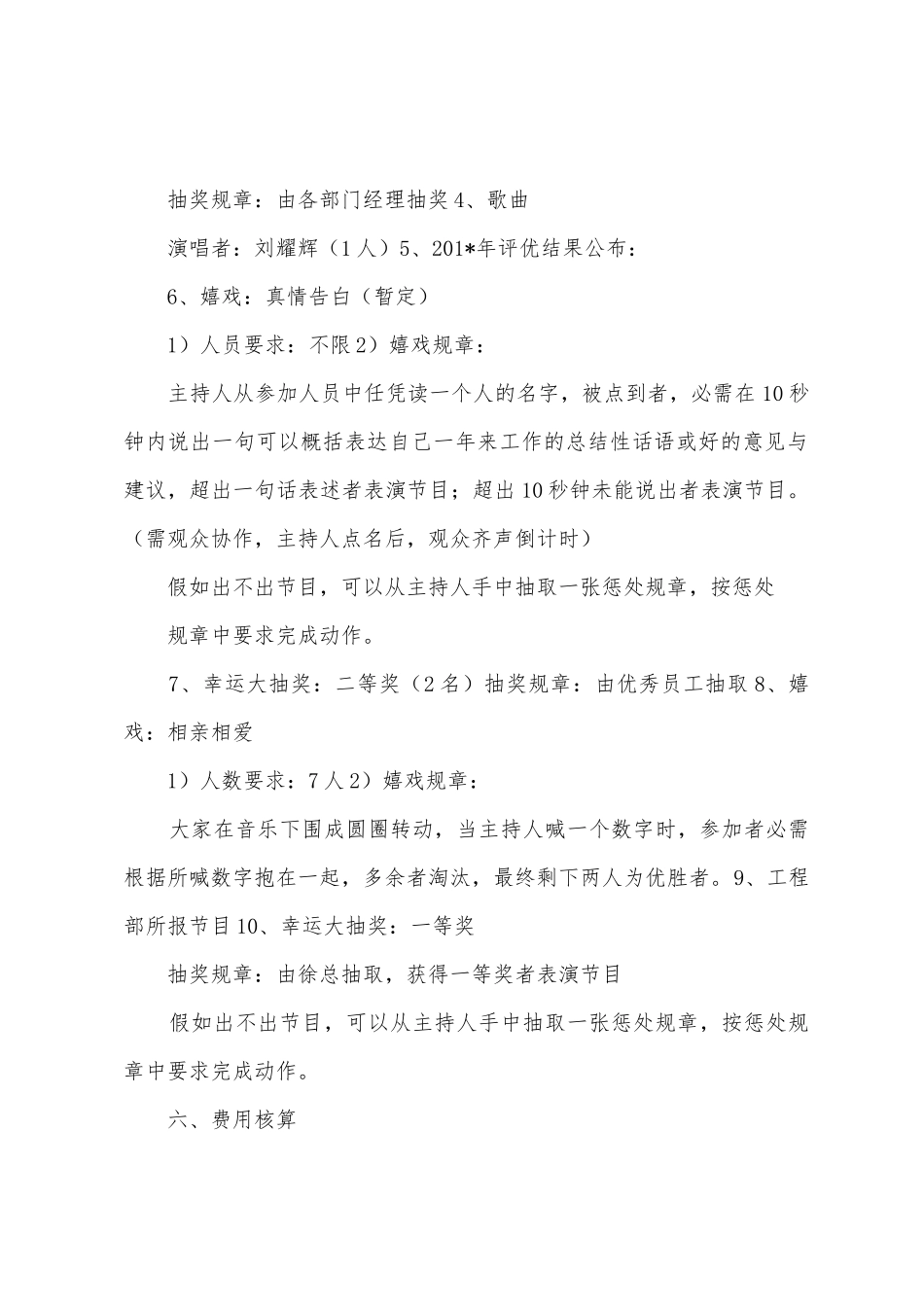 年终总结茶花会活动方案_第2页