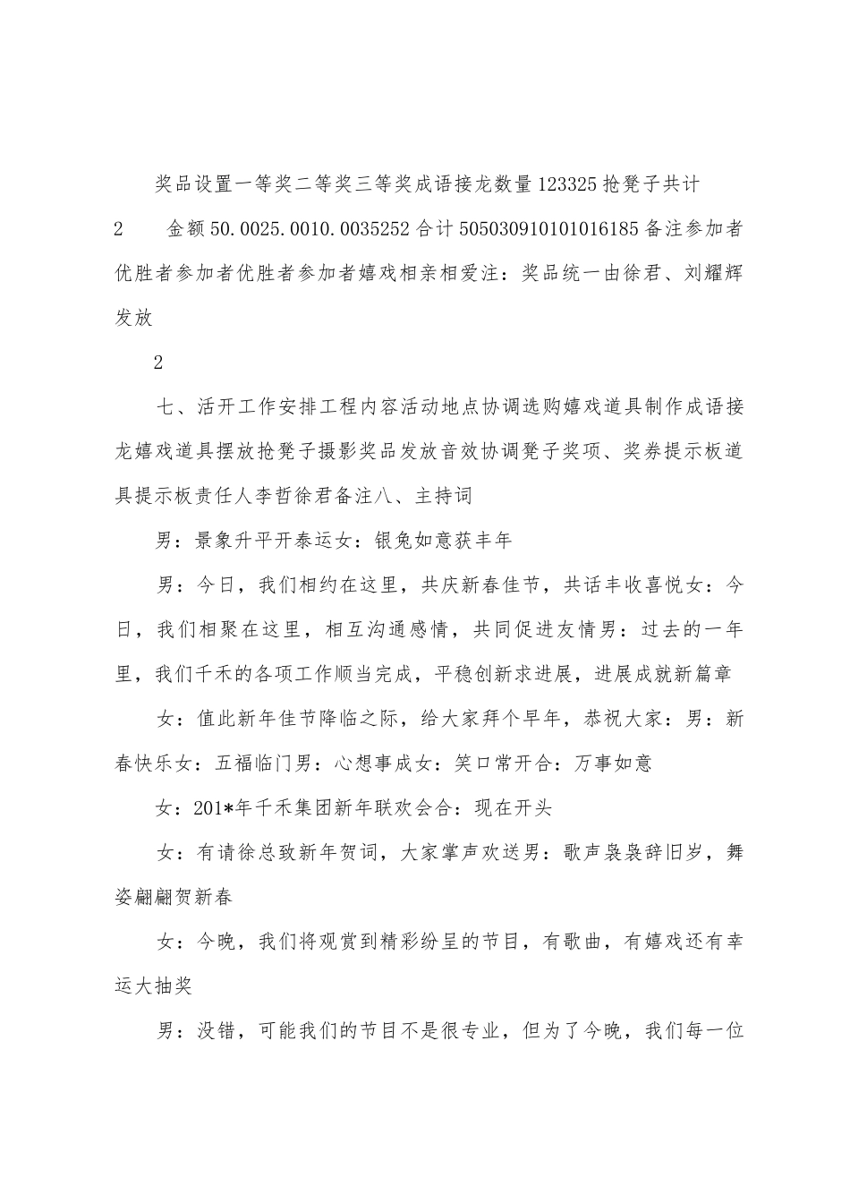 年终总结茶花会活动方案_第3页