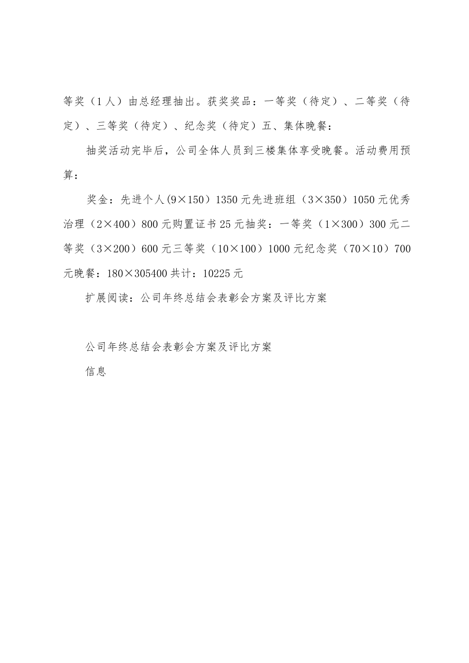 年终总结评比方案_第2页