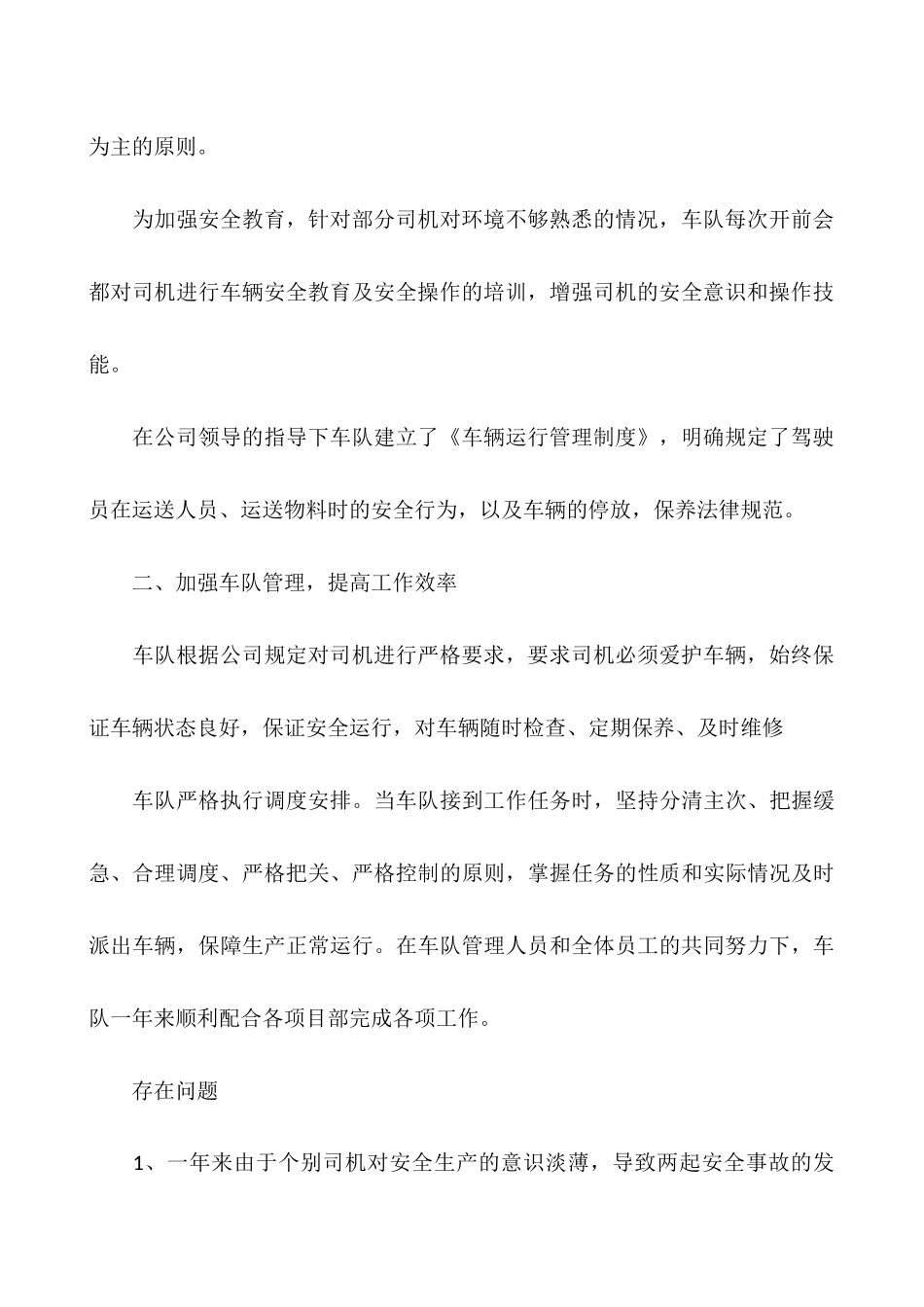 年终总结范文大全-车队年终总结范文_第2页