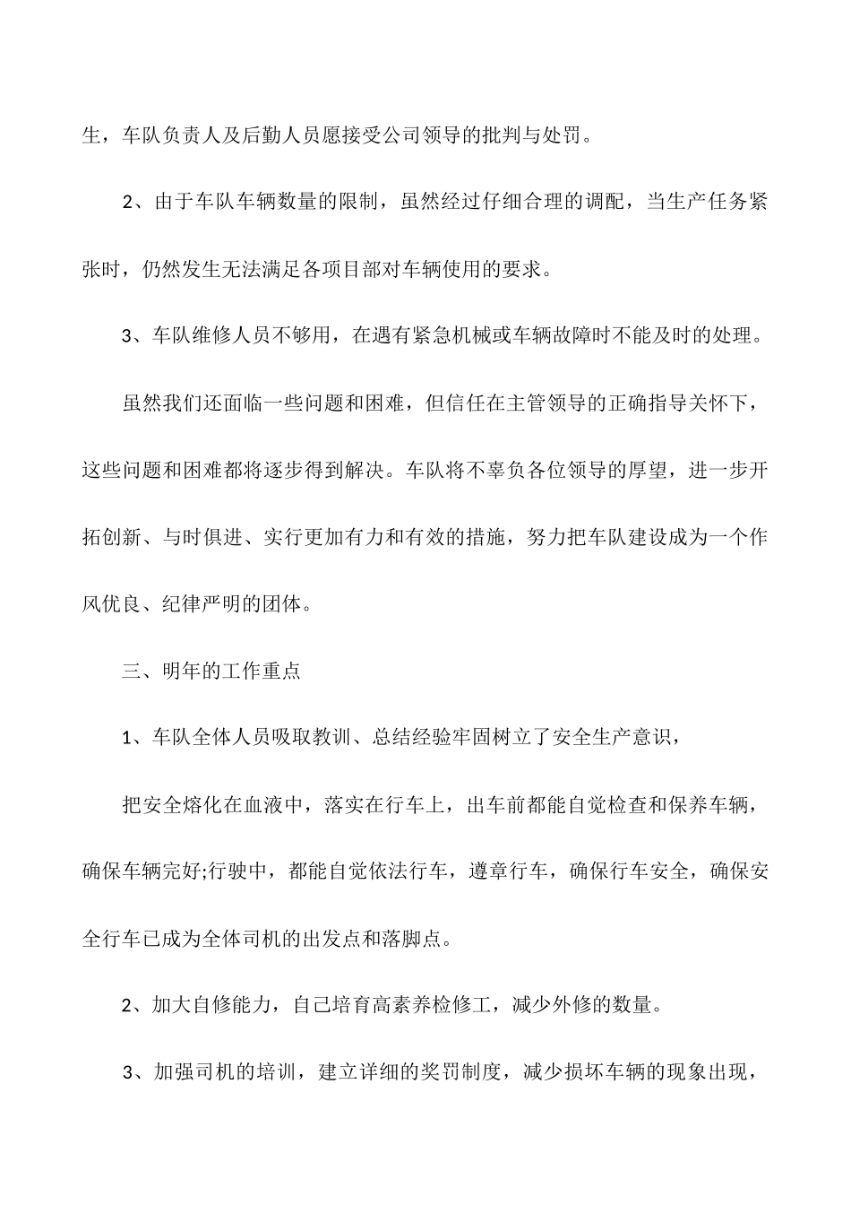年终总结范文大全-车队年终总结范文_第3页