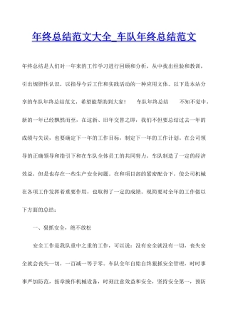 年终总结范文大全-车队年终总结范文