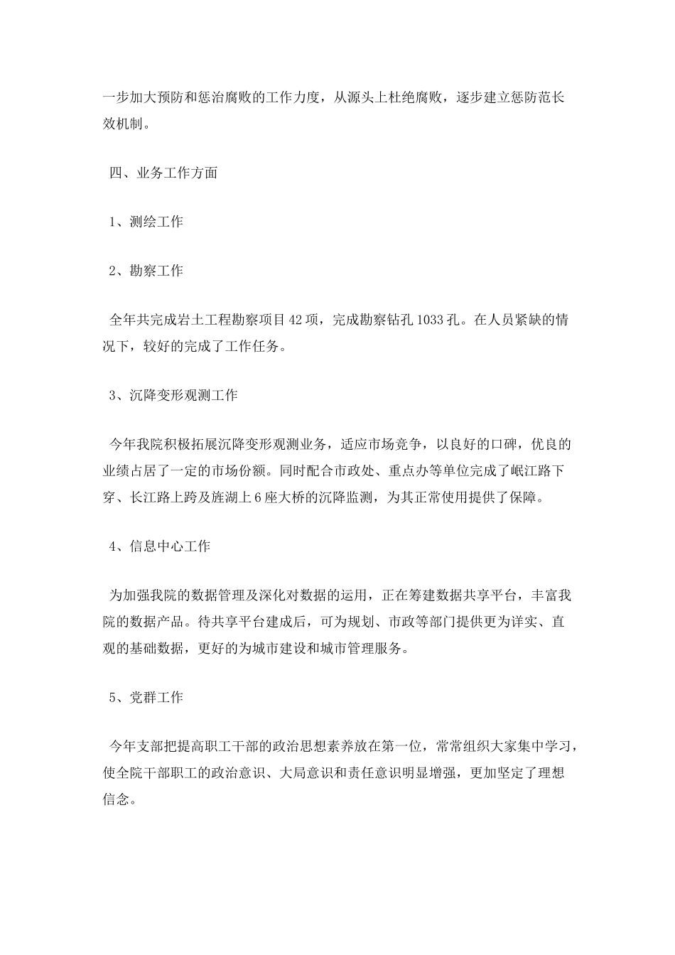 年终总结：20XX年测绘设计院工作总结及20XX年工作计划_第2页