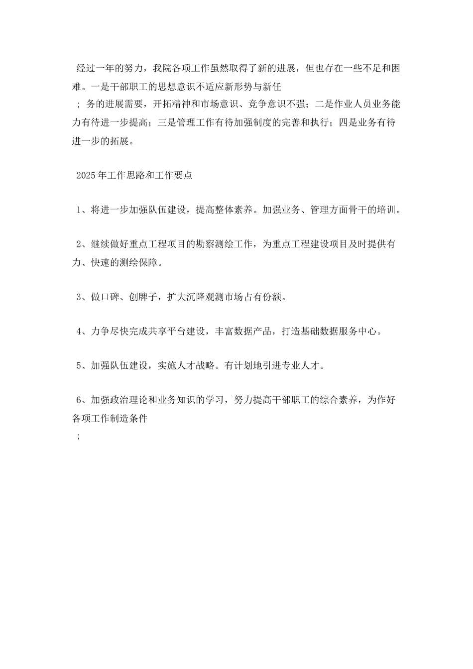 年终总结：20XX年测绘设计院工作总结及20XX年工作计划_第3页