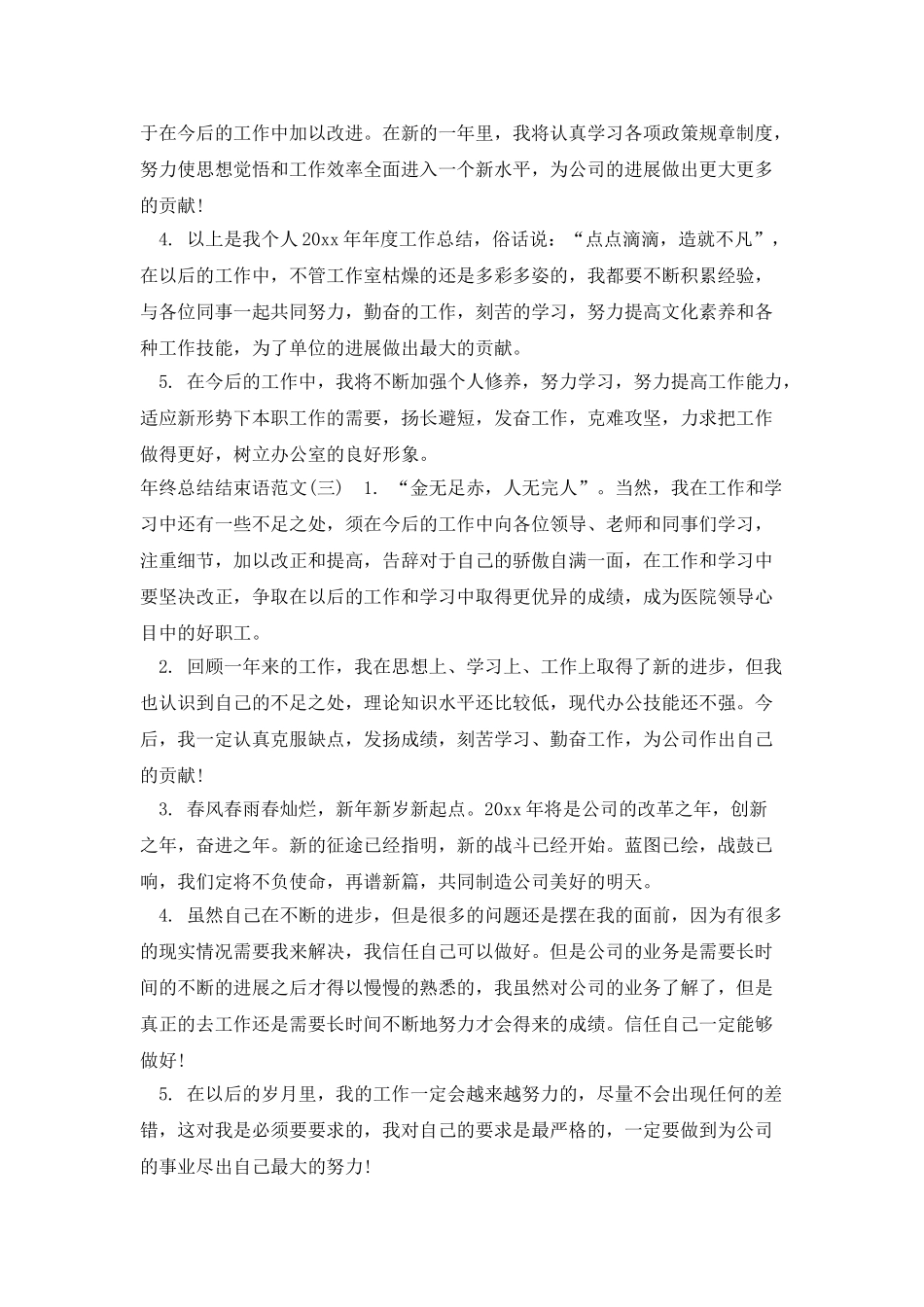 年终总结结束语范文_第2页