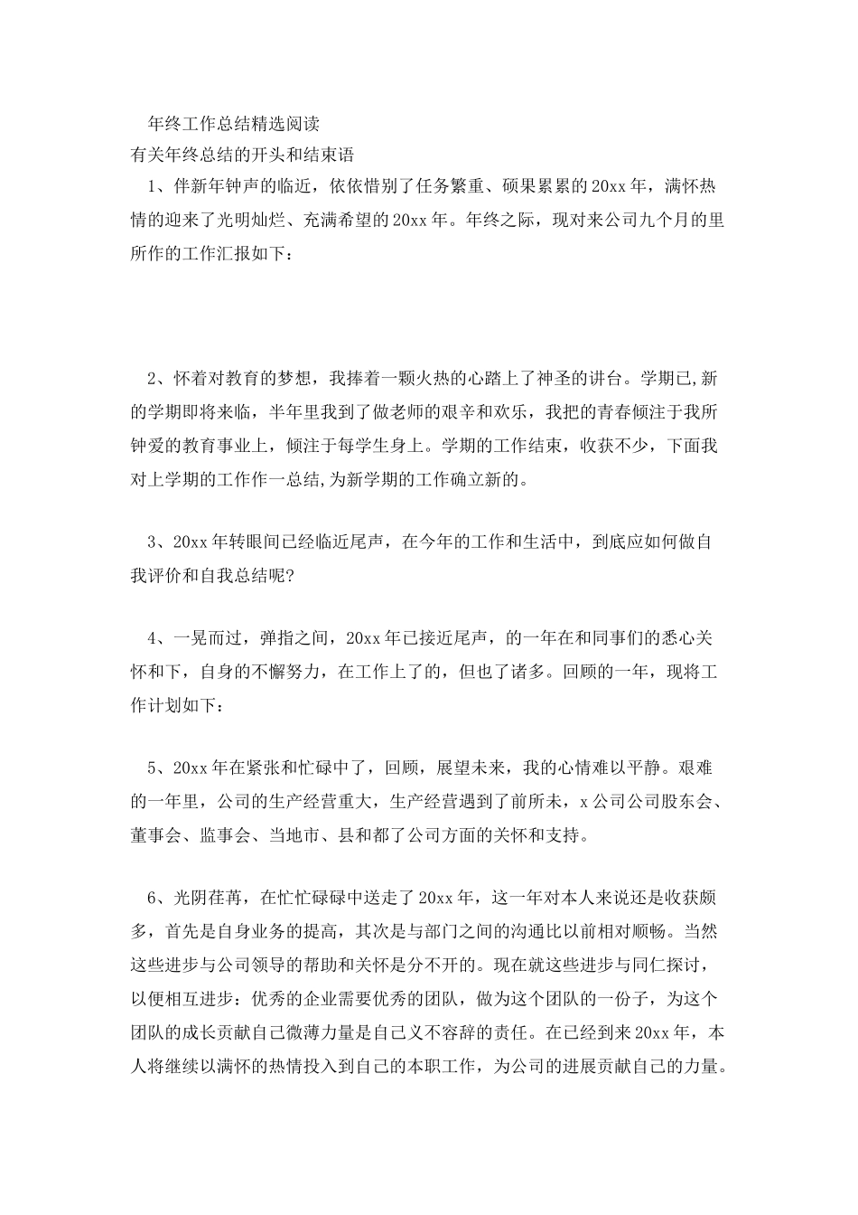 年终总结结束语范文_第3页