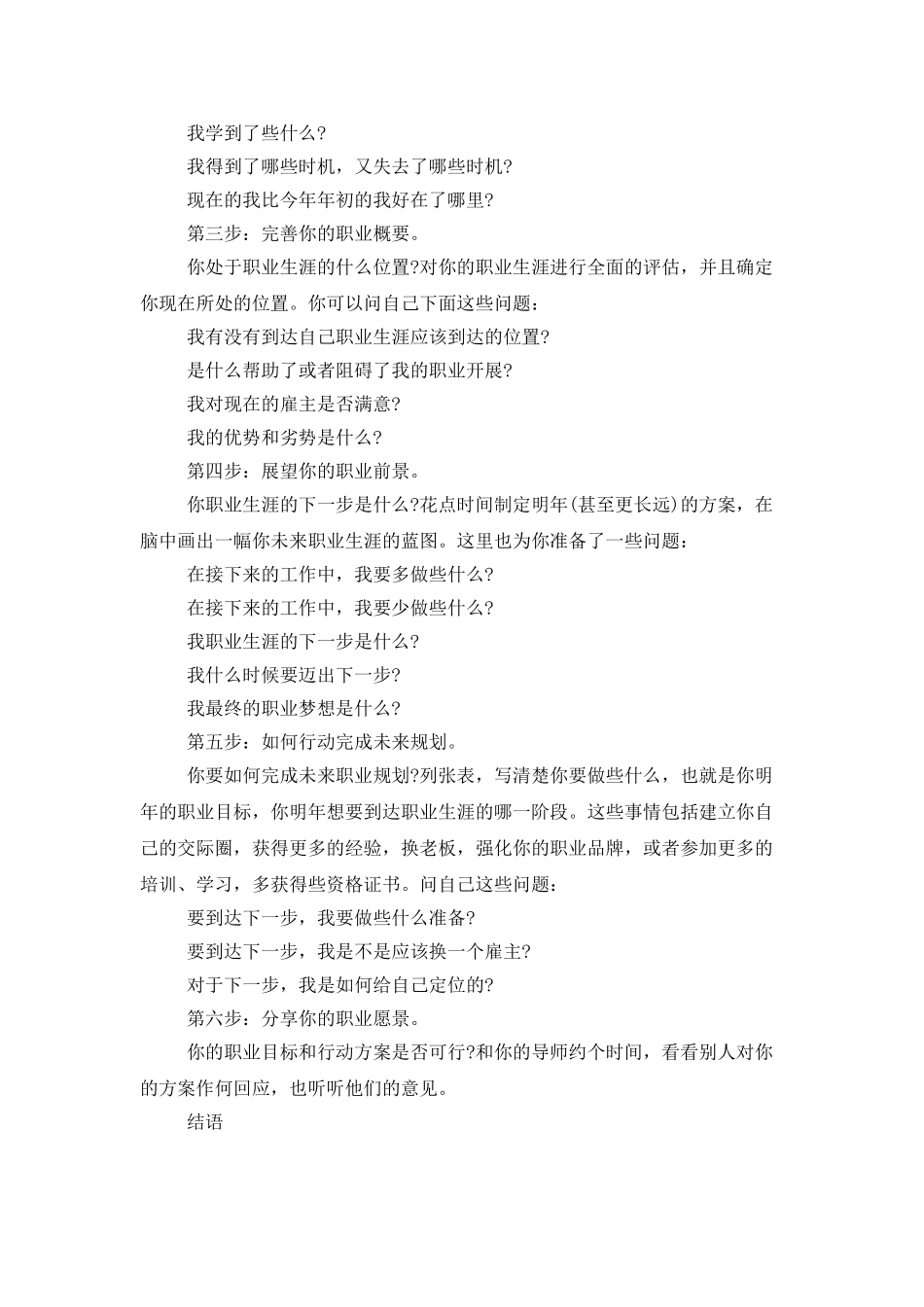 年终总结这么写-教你不再熬夜_第2页