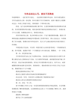 年终总结这么写-教你不再熬夜