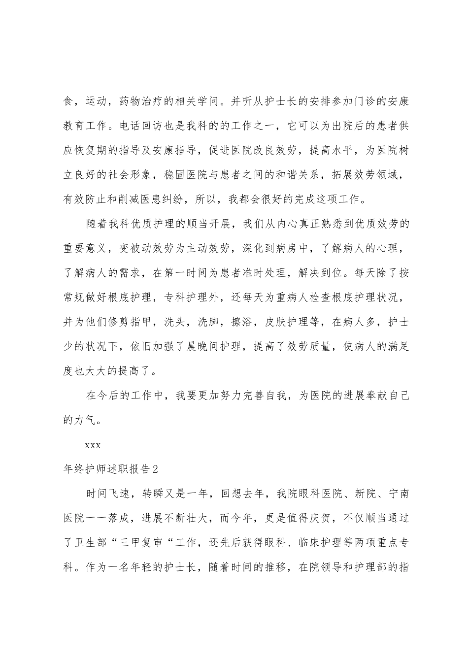 年终护师述职报告_第2页