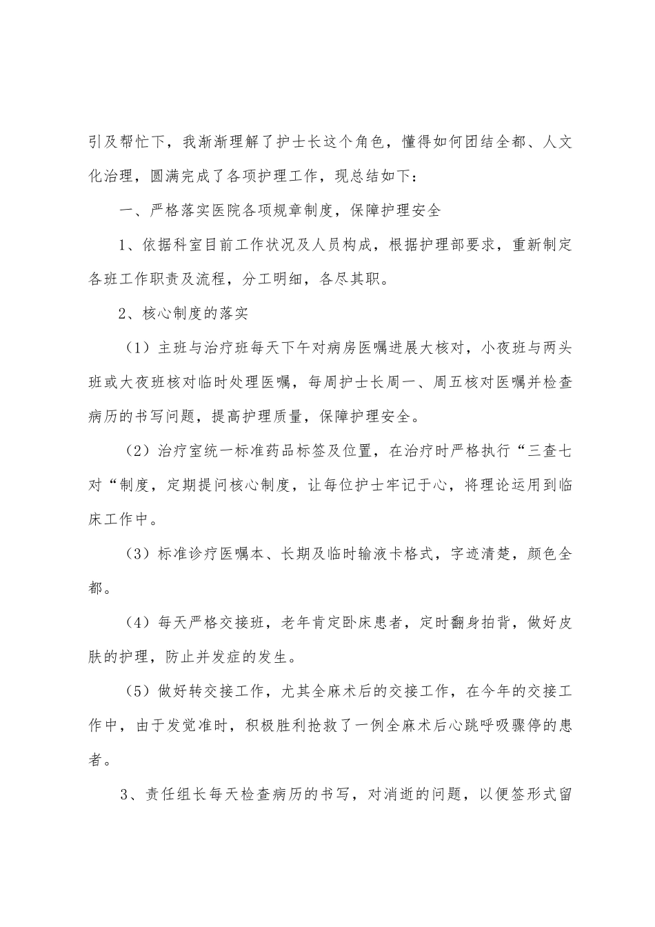 年终护师述职报告_第3页