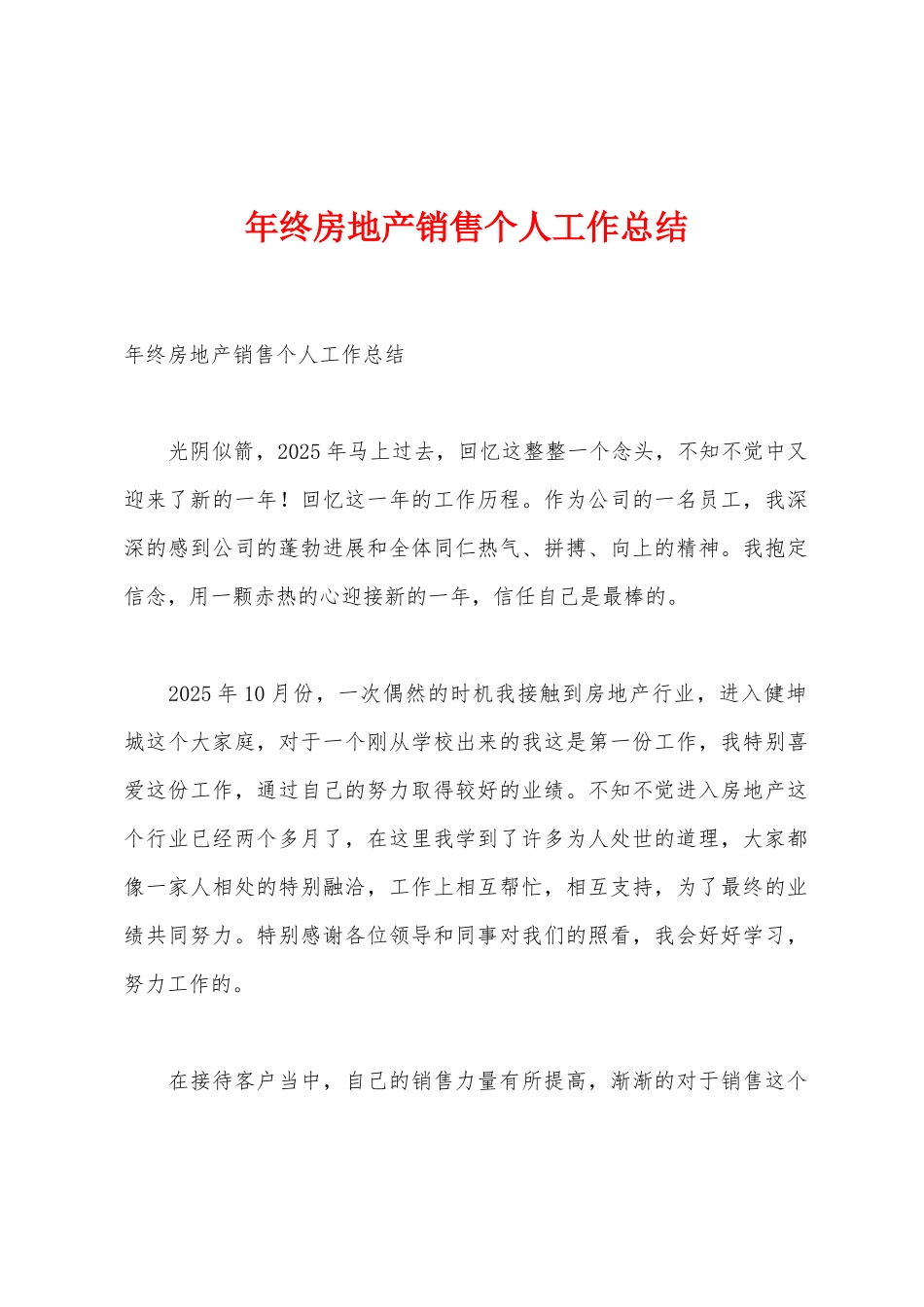 年终房地产销售个人工作总结_第1页