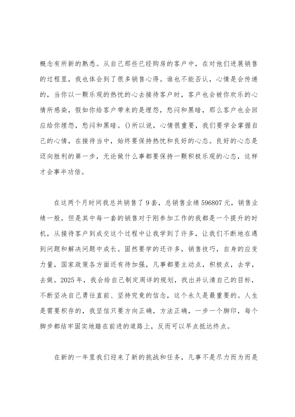 年终房地产销售个人工作总结_第2页