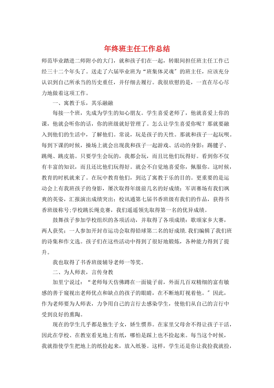年终班主任工作总结_第1页