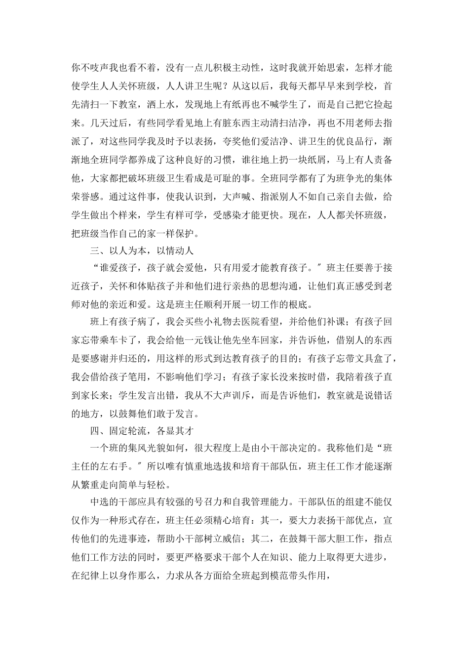年终班主任工作总结_第2页