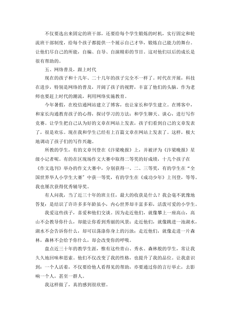 年终班主任工作总结_第3页