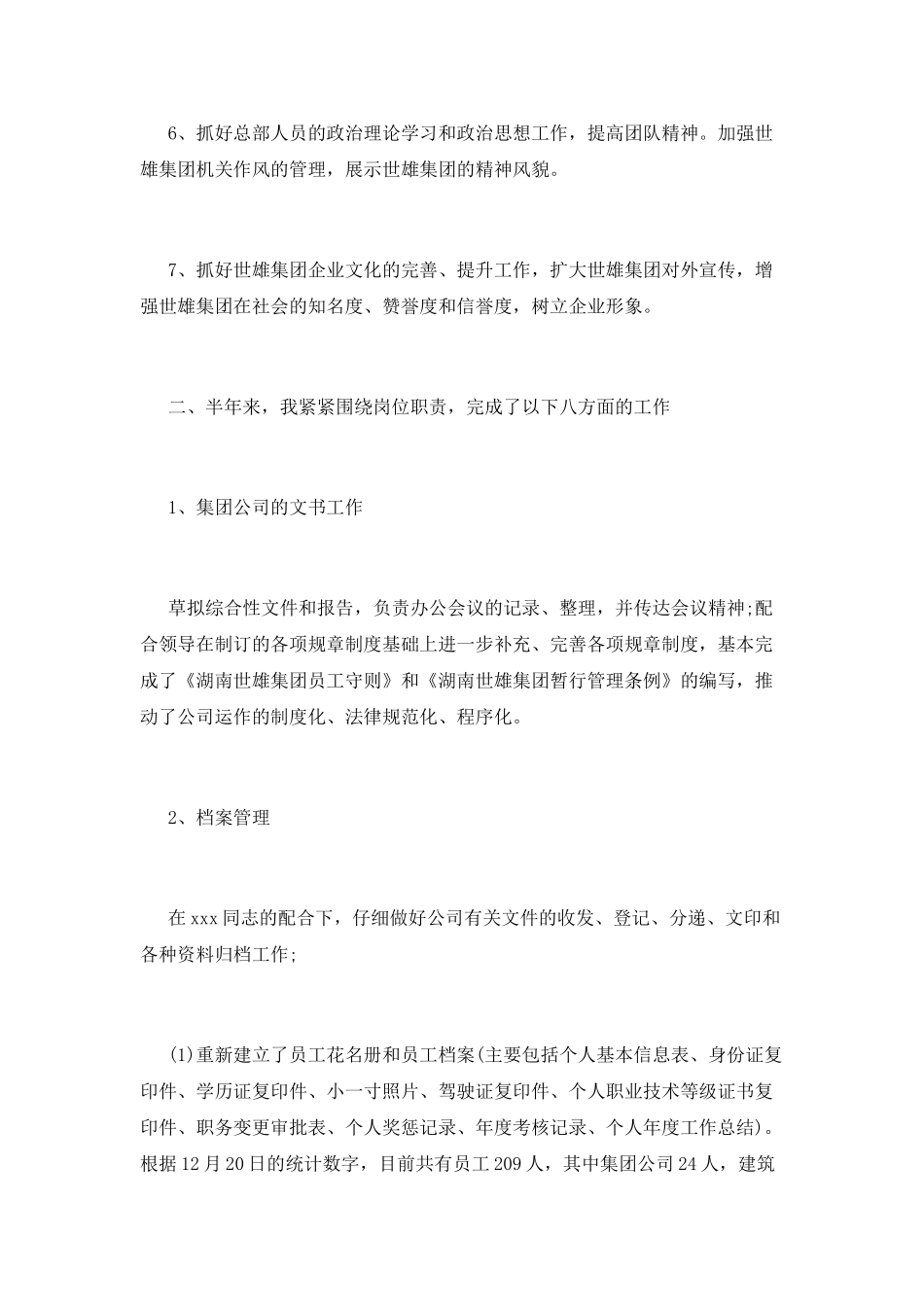 年终经理述职报告范文_第2页