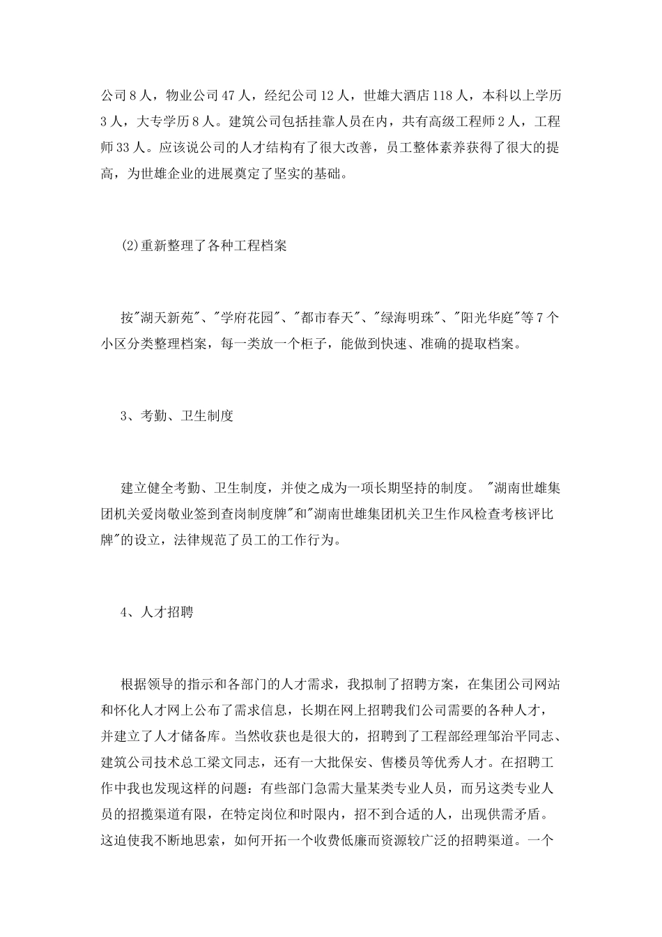 年终经理述职报告范文_第3页