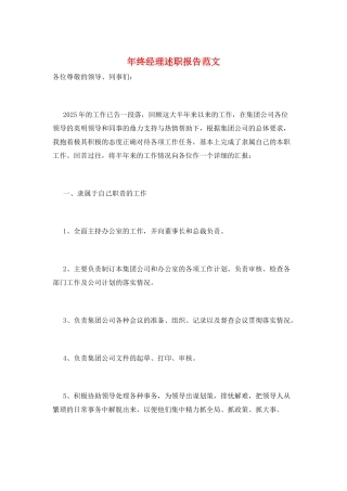 年终经理述职报告范文