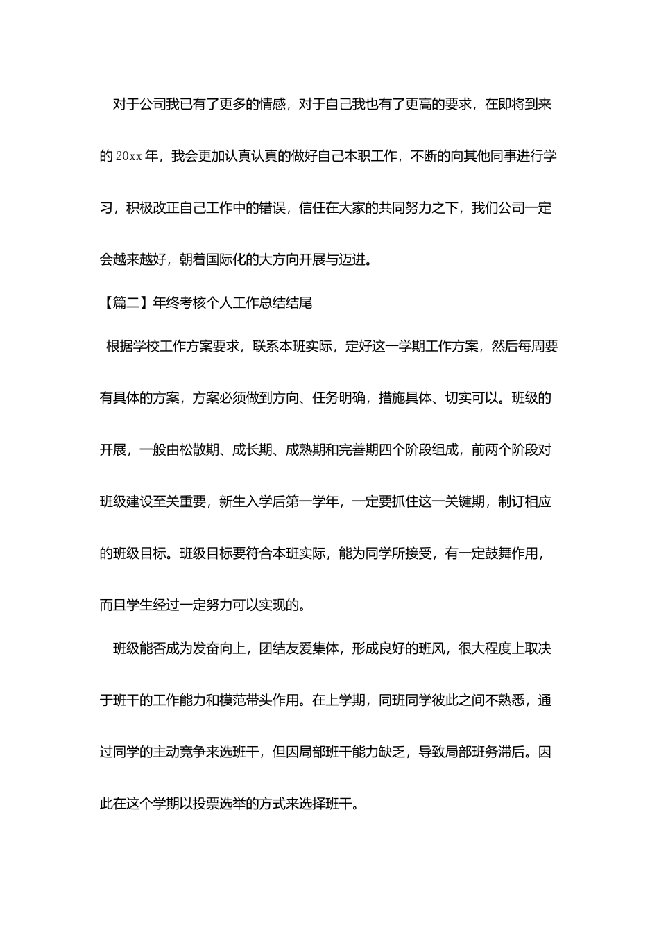 年终考核个人工作总结结尾_第2页