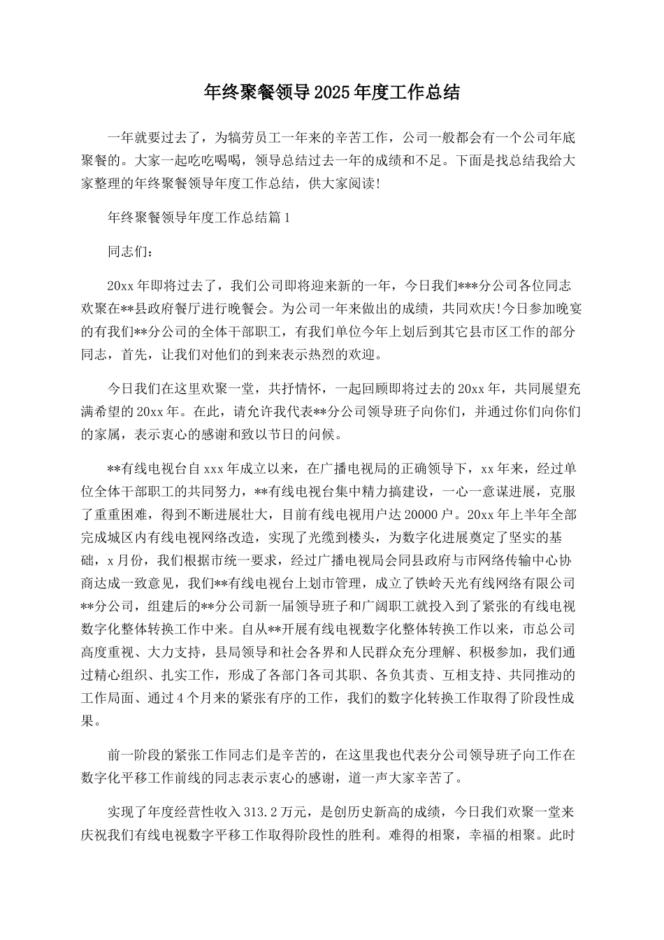 年终聚餐领导2025年度工作总结_第1页