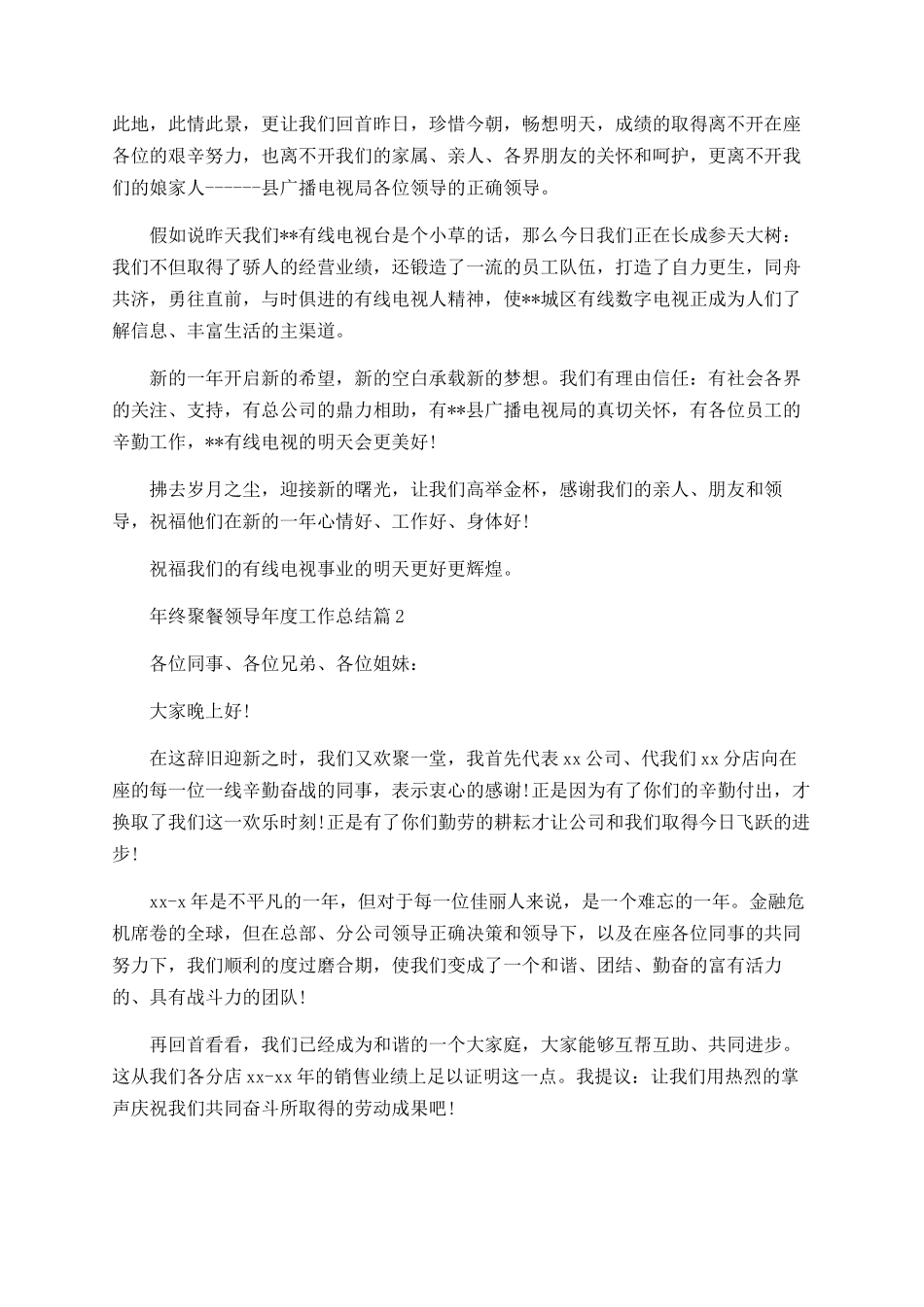 年终聚餐领导2025年度工作总结_第2页