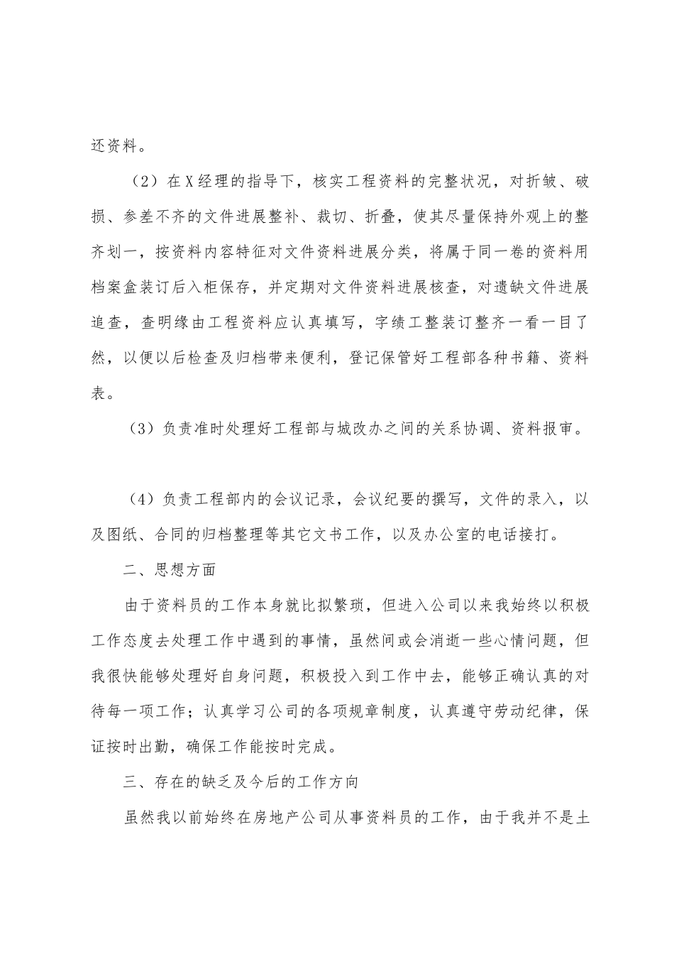 年终资料员个人工作总结_第2页