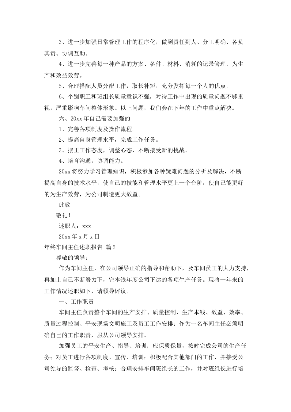 年终车间主任述职报告7篇_第2页