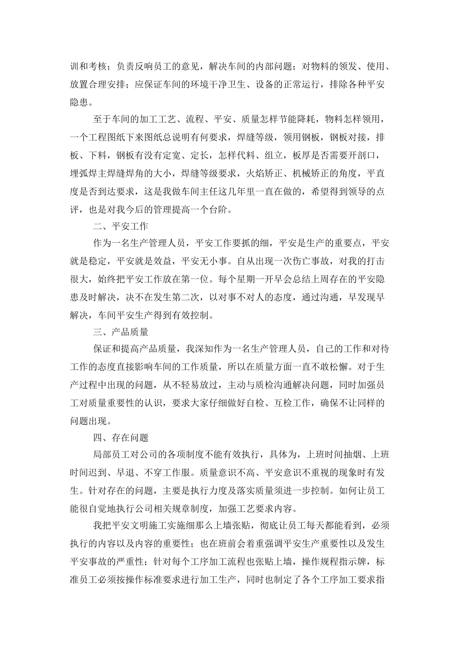 年终车间主任述职报告7篇_第3页
