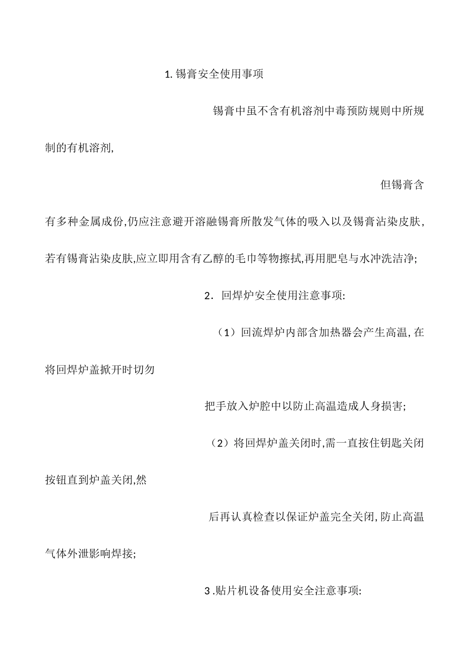 年终设备管理工作总结_第3页