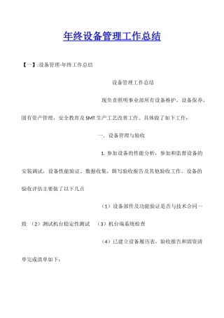 年终设备管理工作总结