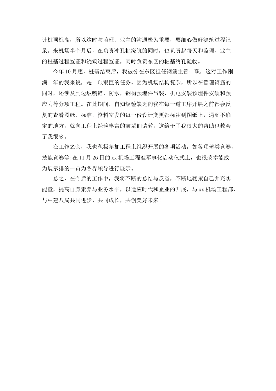 年终项目部主管个人工作总结范文_第2页