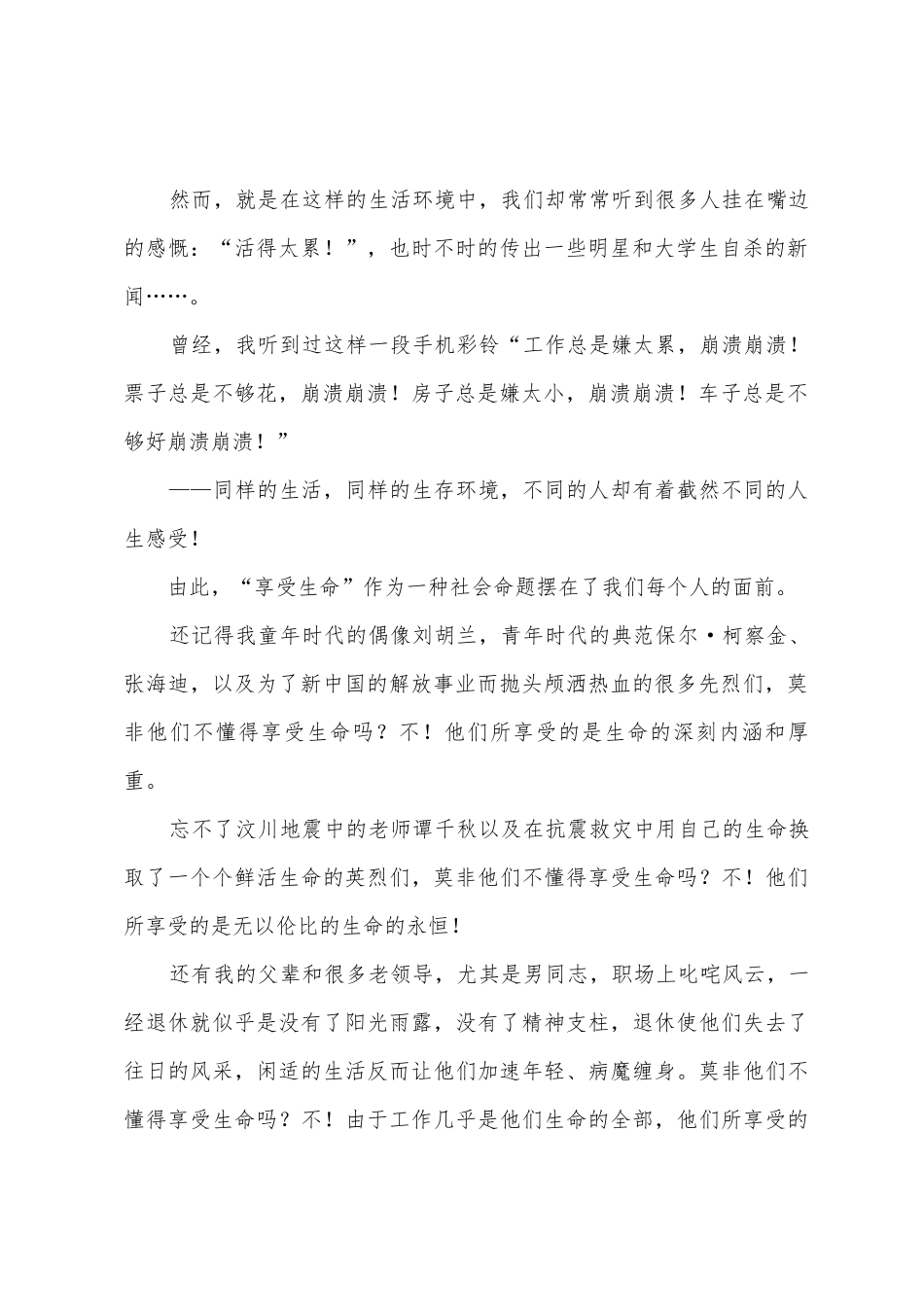 年老年大学演讲稿享受生命、感恩阳光_第2页